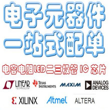电子元器件配单一站式BOM表集成电路芯片单片机半导体三极管全新
