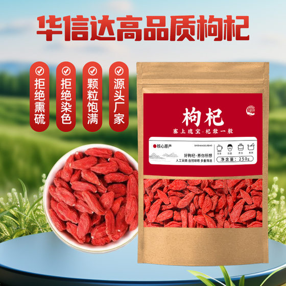 Genuine goods Ningxia premium wolfberry 250g natural wolfberry tea premium wolfberry wash-free small package