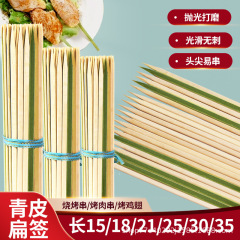 青皮竹串角串平串日本式焼き鳥炭火料理一度焼き羊肉串鉄砲商用新製品