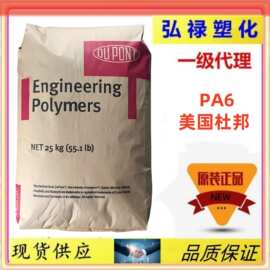 PA6	美国杜邦 73G45L 玻璃纤维增强 45% 润滑剂 脱模 注射成型