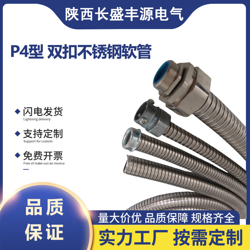 丰源金属软管加工P4型电缆保护柔性铠甲SUS304耐腐线管铠装电线管