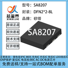 SA8207����DFN2*2-8 ��ѹ/��������оƬ ������ѹ36V ����120M&Omega;