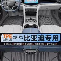 Применимо BYD Qin EVPLUS Yuanev Song PRO Tang Han E235f06 нерпы нескользящие и легко моющие TPE ножные коврики