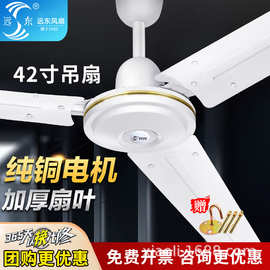 远东牌吊扇42寸家用吊顶电风扇纯铜电机客厅卧室1米大风力楼顶扇