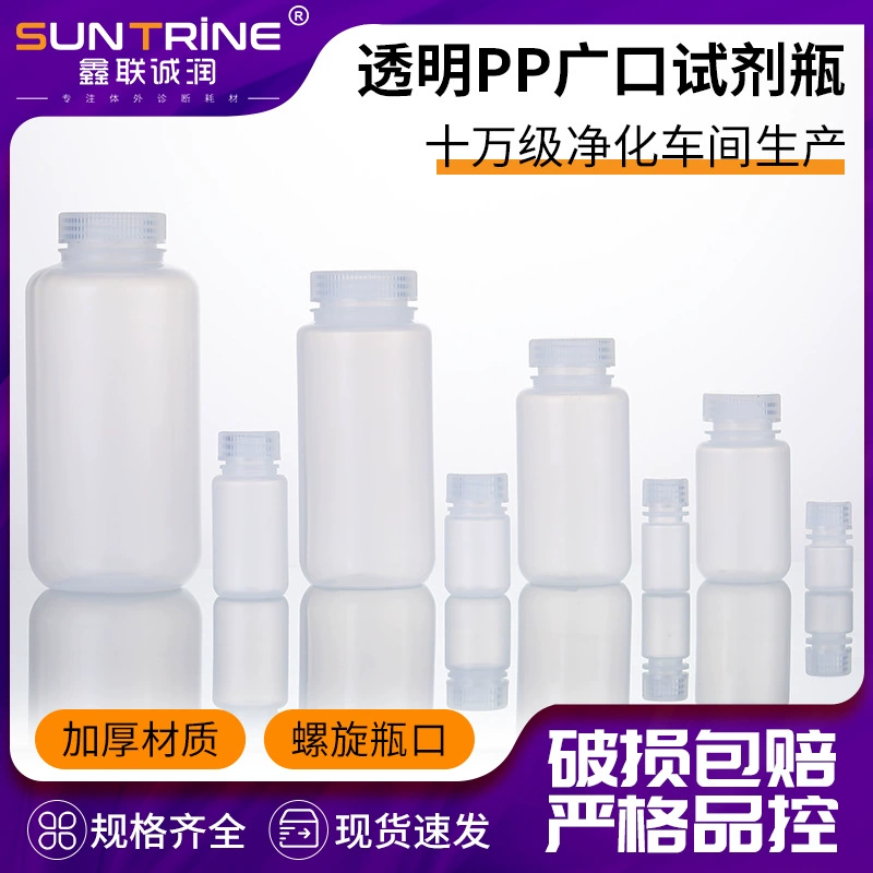 Прозрачная бутылка реагента с широким ртом PP прозрачная бутылка реагента низкая термостойкость химического реагента коррозионностойкая пластиковая бутылка реагента