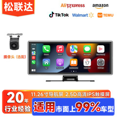 松联达11.26寸便携式MP5蓝牙播放器大屏中控 车载导航无线carplay