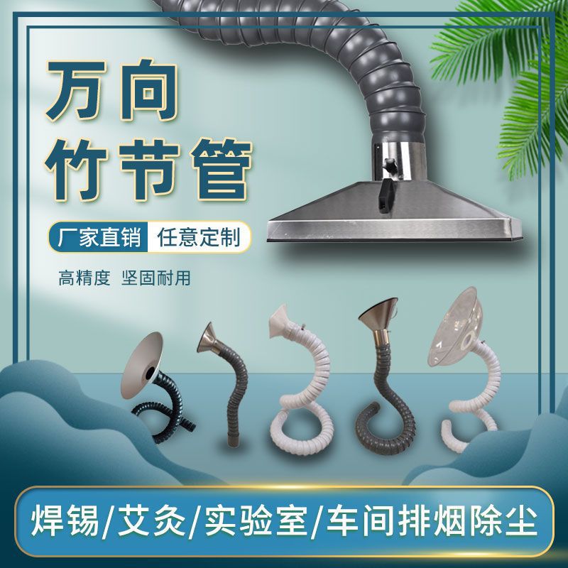万向竹节管吸气臂活动集气罩工业排烟除尘臂焊锡排烟管艾灸吸烟罩