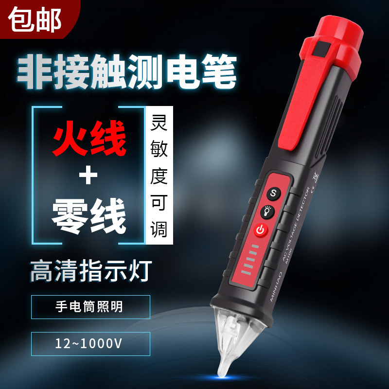 多功能测电笔电工专用非接触式感应电笔查断点智能测电零火线检测