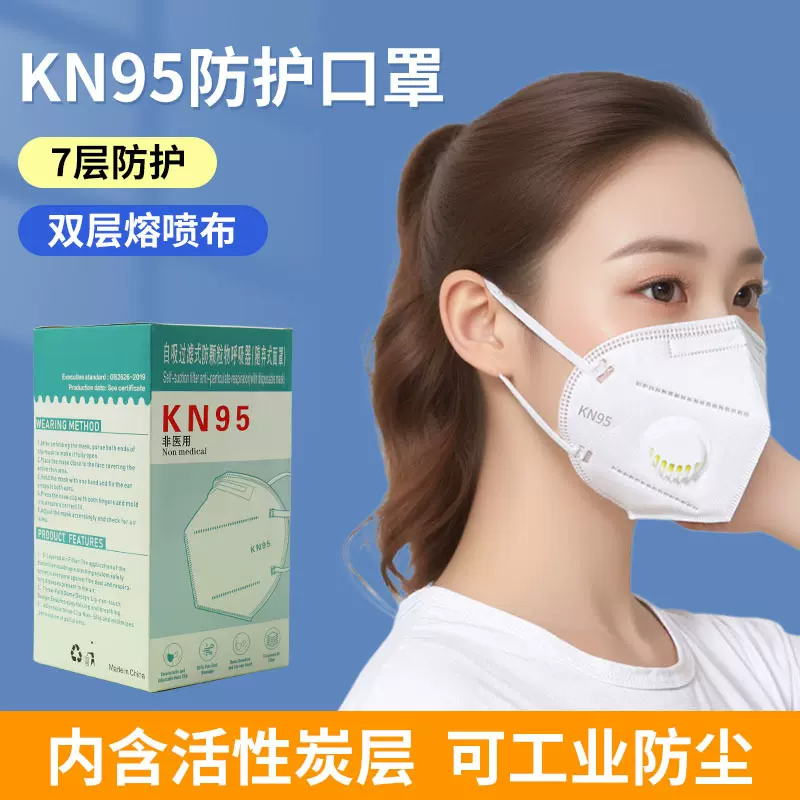 工业防尘口罩盒装kn95防粉尘活性炭带呼吸阀独立包装口罩批发