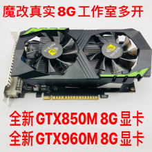 全新GTX850M 8G显卡960M工作室多开游戏台式机升级电脑独立gtx750