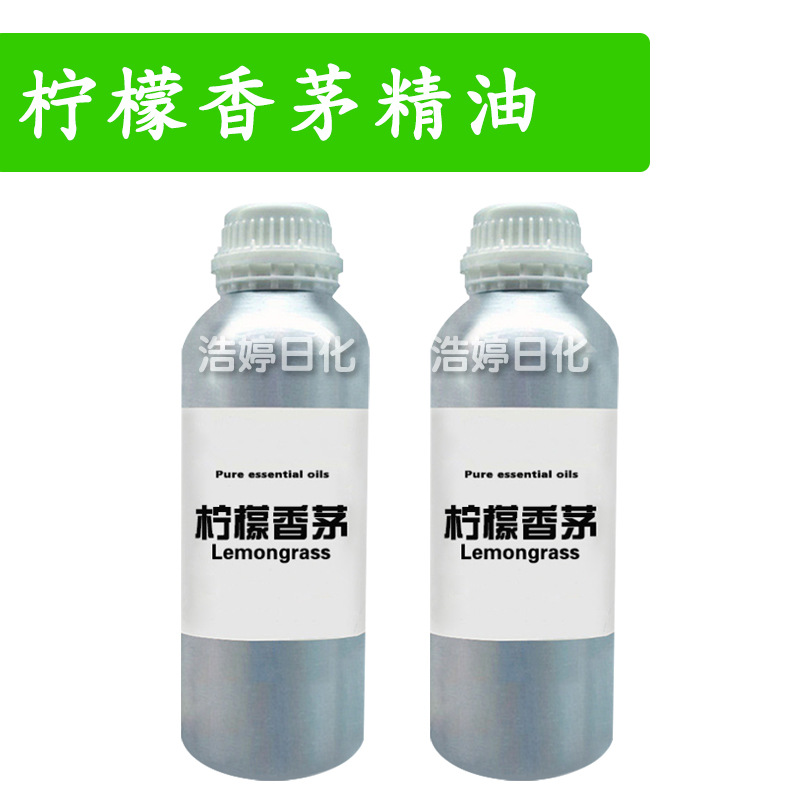 柠檬香茅精油 Lemongrass 单方精油 护肤 化妆品原料 10ml