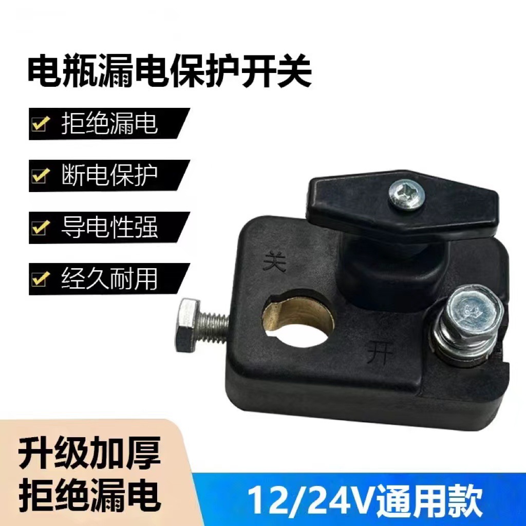 Car Battery Disconnect Switch Pure Copper Thickened Truck Sedan New Battery Terminal Manual Negative Blade