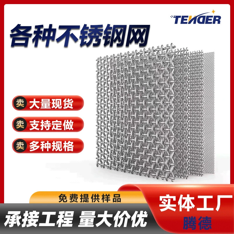 Сетка из нержавеющей стали Высокая термостойкость из нержавеющей стали высокой плотности сетка плетеная сетка из нержавеющей стали 304 316 сетка фильтра из нержавеющей стали