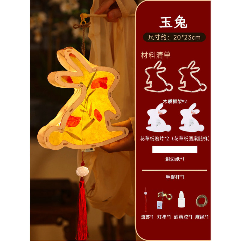 中秋节灯笼兔子花灯儿童手工diy材料包自制古风新中式花草纸宫灯|undefined