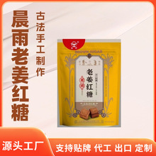晨雨老红糖阿胶老姜红糖纯手工制作黑糖块姜汁女人姨妈红糖块定制