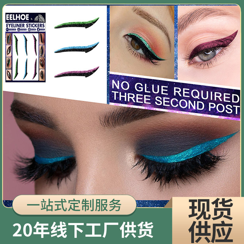 Eyelid Line Stick三色眼线贴自然眼影舞台化妆眼妆贴