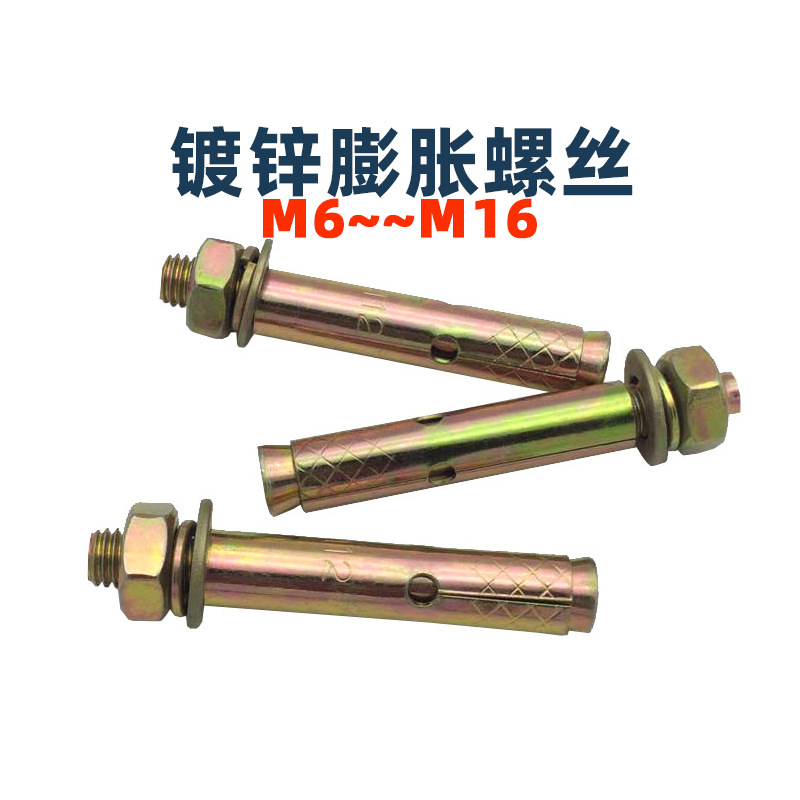M6m8m10m12M20膨胀螺丝镀锌膨胀螺栓 超长拉爆 爆炸螺丝