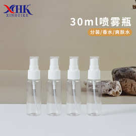 30ml喷雾瓶护肤品分装瓶细雾侧喷透明小样瓶子翻盖瓶厂家批发
