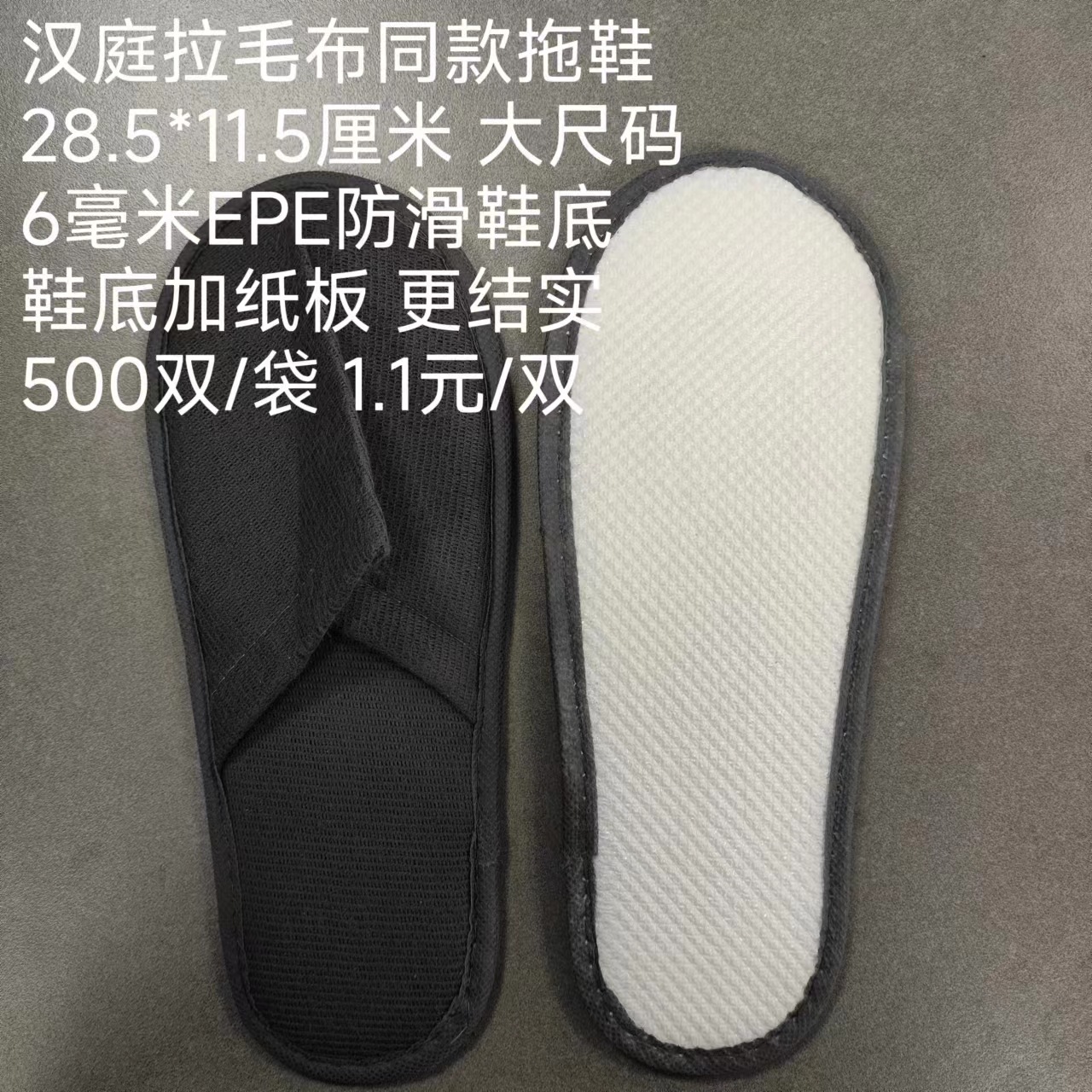 汉庭拉毛布同款拖鞋加纸板小图