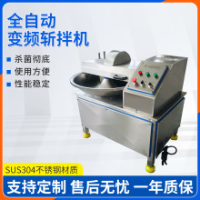 鱼糕墨鱼丸芹菜快速斩拌机火腿肠馅料斩拌机高速变频切碎斩拌机