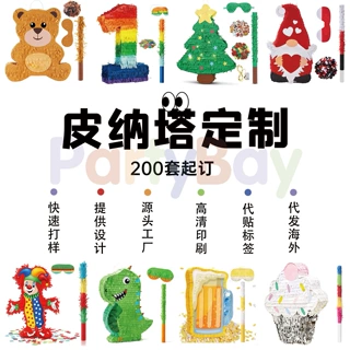 「莱蒎定制皮纳塔」 儿童生日派对 Pinata皮纳塔儿童派对砸糖玩具