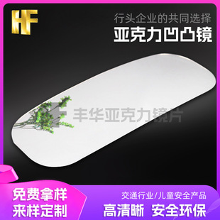 Acrylic convex mirror acrylic mirror wide-angle mirror corner mirror PC reflector concave-convex wide-angle mirror manufacturer