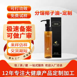 oem分馏椰子油 植物基底油面部护肤男女身体私密养护全身按摩精油