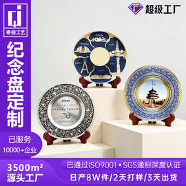 金属纪念盘定制旅游景区铜盘摆件礼品周年庆典纪念品留念表彰奖盘