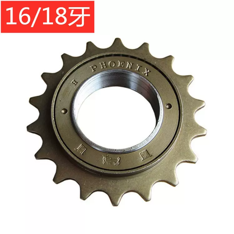 自行车飞轮16T 18T死飞车活飞轮 单速飞轮链轮盒装自行车单车配件