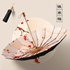 The new model of 30 % off 16 bone hands open rain and rain, two uses ancient style, creative parasol plus logo gift umbrella, folding umbrella umbrella