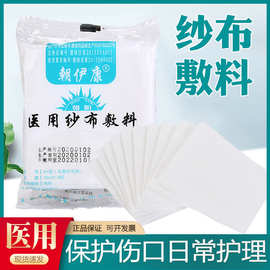 朝伊康医用纱布片无菌医疗一次性伤口消毒包扎脱脂透气灭菌纱布块