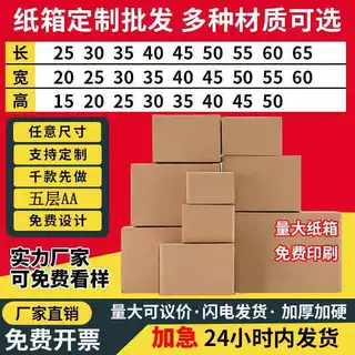 快递打包箱搬家纸箱子包装定制印刷加硬邮政淘宝物流纸盒纸箱批发