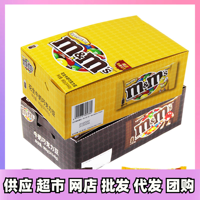 mm花生牛奶巧克力豆40g袋装情人节礼盒零食糖果