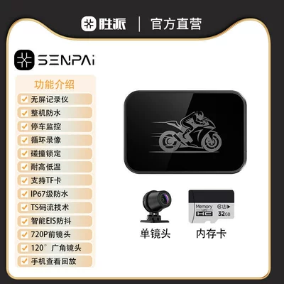 Suitable for Shengpai motorcycle dashcam, Motorcycle driving recorder - hidden-single-recording-recorder-32gb-memory