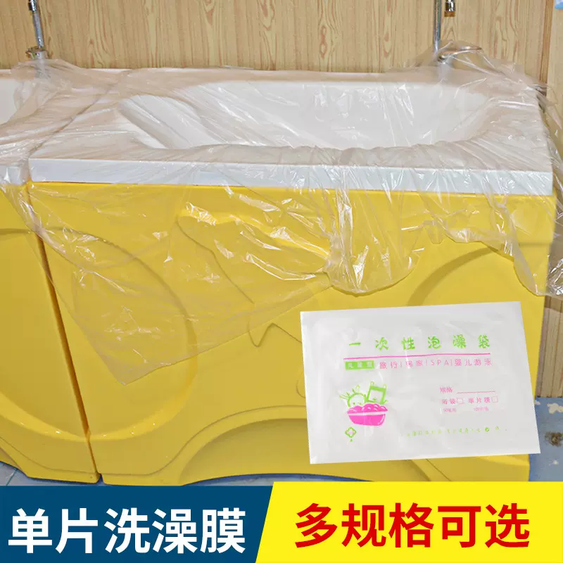 一次性浴膜婴儿洗澡膜游泳池美容水疗袋游泳膜加厚塑料洗澡膜批发