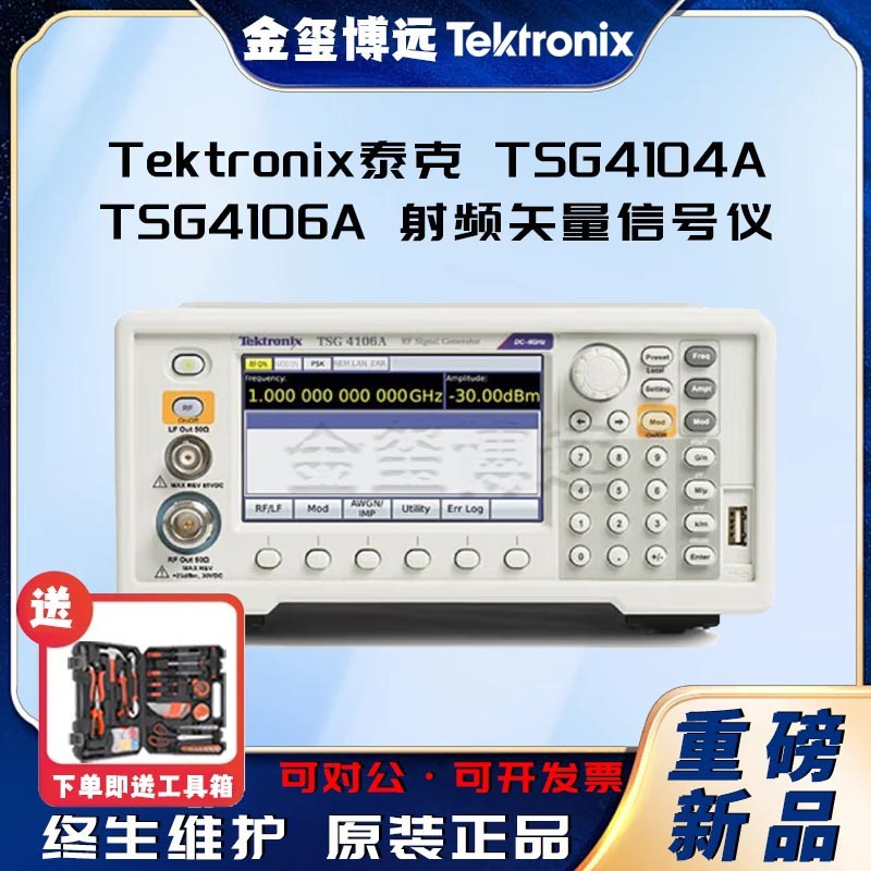 泰克Tektronix吉时利KeithleyTSG4104A TSG4106A射频矢量信号仪