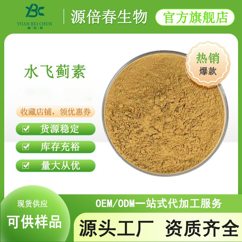 水飞蓟素80% 水飞蓟提取物 水飞蓟宾 水溶性水飞蓟粉 食品级 现货