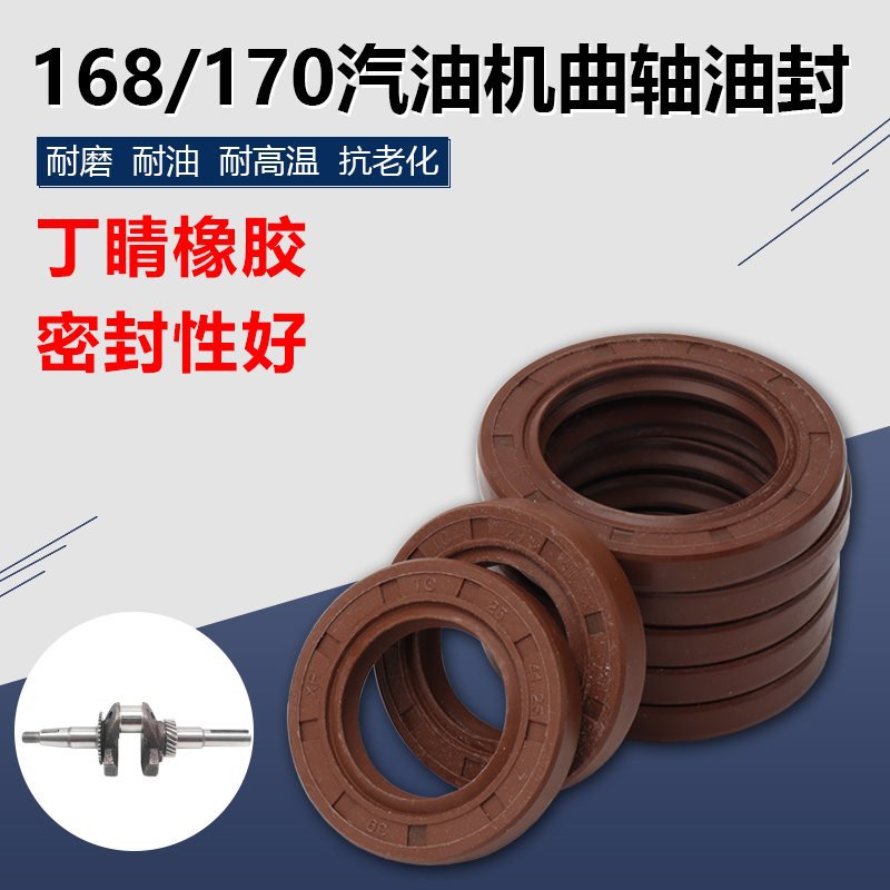 168/170/GX160汽油机曲轴油封25*41.25*7水泵发电机微耕封圈其他