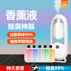 P2P8スマートアロマアロマオイル香水補充液空気清浄剤家庭用トイレ脱臭