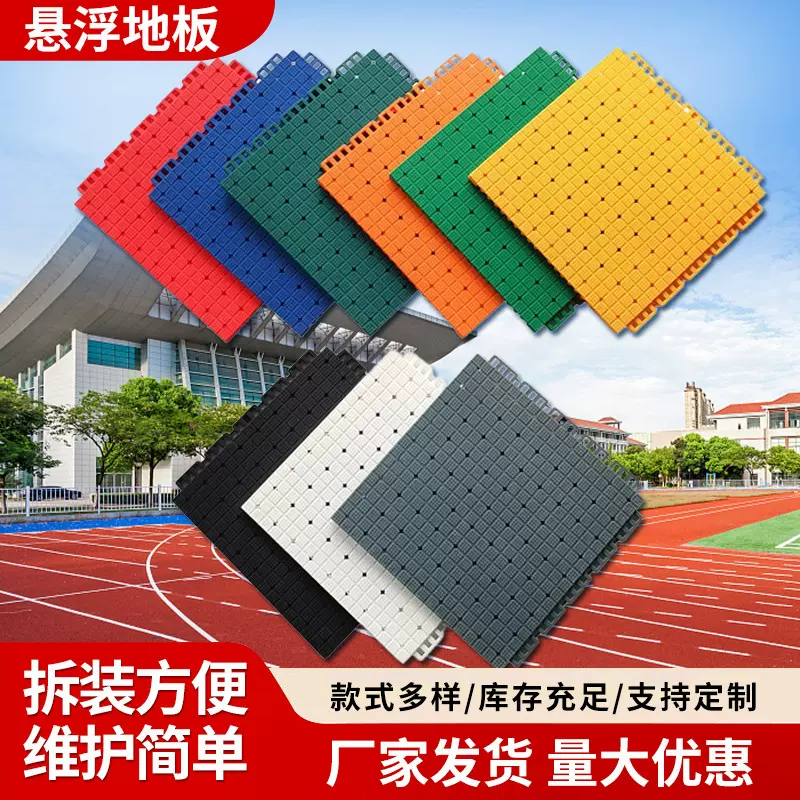 悬浮地板厂家批发幼儿园室外防滑拼装热塑橡胶篮球场户外