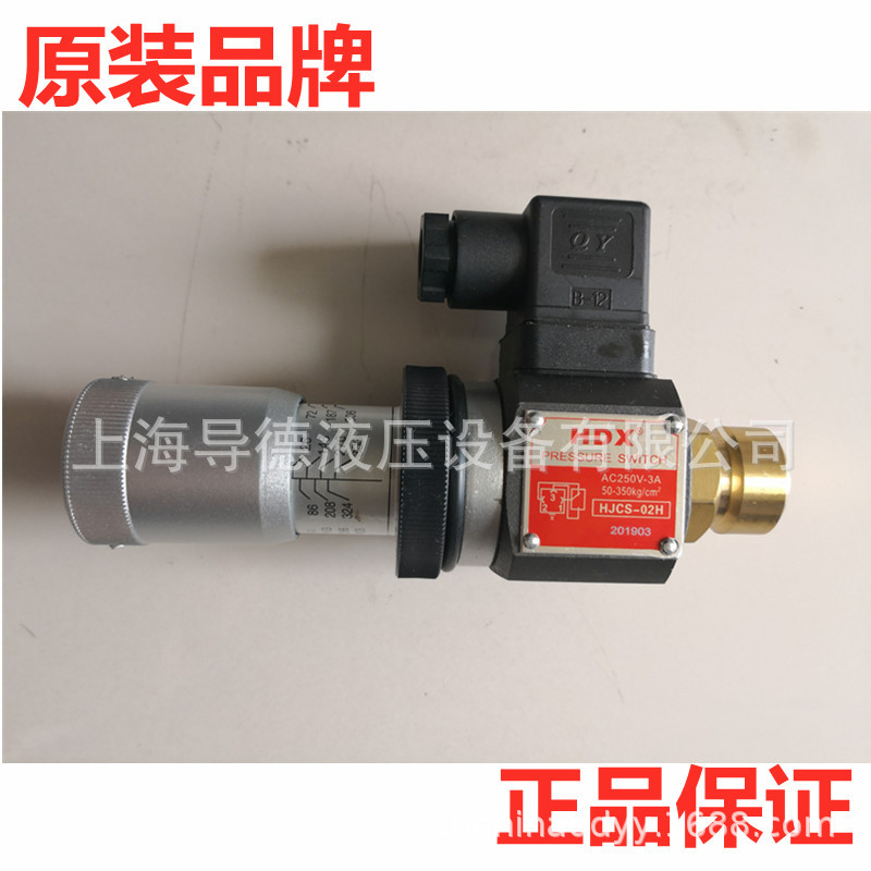 HJCS-02H海德信HDX 巨丰 压力继电器HJCS-02N  HJCS-02NL