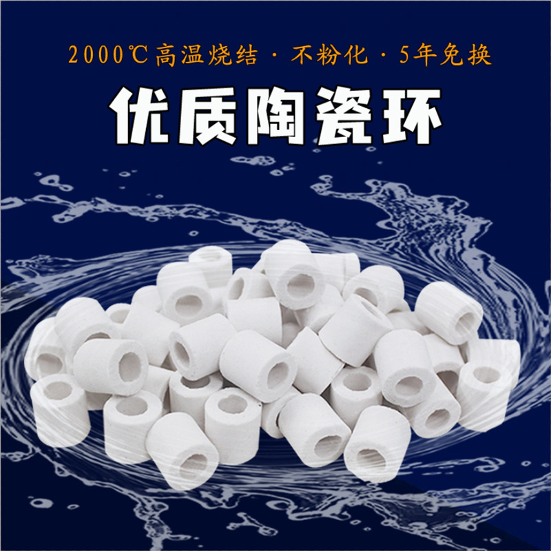 陶瓷环水族滤材鱼缸过滤陶瓷环鱼缸陶瓷环滤材净化培菌水质生化环|undefined