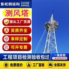钢结构拉线测风塔风电场气象数据监测塔风力发电风速测风铁塔厂家