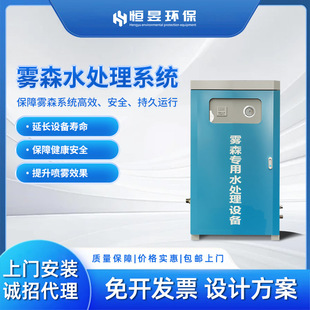 Wusen Water Treatment Equipment High Pressure Micro Mist Fully Automatic Softening and Purification System Artificial Mist Water Purification Treatment System