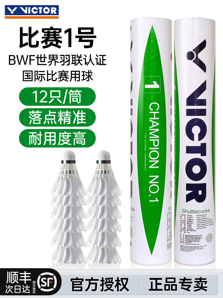 대회 1 [12개입] [선택된 오리깃털] [안정적이고 내구성이 좋음] [경기 추천] +77#
