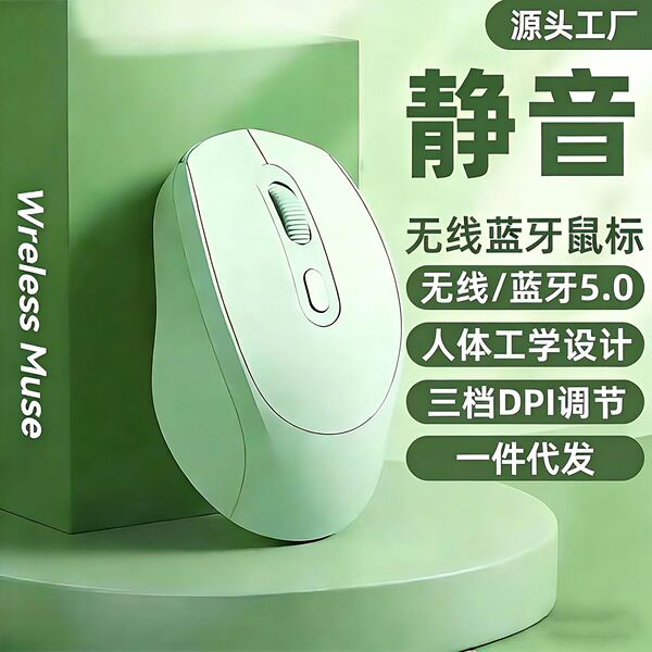 Mute wireless mouse