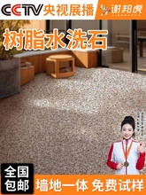 免水洗树脂水洗石艺术漆地面涂料户外室内墙地面真石漆微岩石庭院