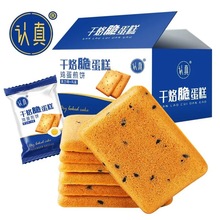 干烙蛋糕儿童休闲小零食大礼包批发膨化食品散装干烙饼干鸡蛋煎饼