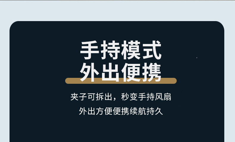 新款三用夹子夜灯风扇室内外桌面冷风扇usb充电便携式手持电风扇详情15