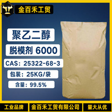 现货聚乙二醇 压片含量99.5%聚乙二醇PEG 25322-68-3脱模剂用6000